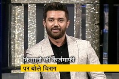 चिराग पासवान ने कहा- छह महीने पहले ही सरकार से कर्जमाफी को कहा था चिराग पासवान ने कहा- छह महीने पहले ही सरकार से कर्जमाफी को कहा था