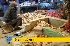 19 टन आलू बेचने पर किसान को मिले महज 490 रुपये 19 टन आलू बेचने पर किसान को मिले महज 490 रुपये