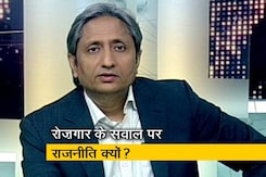 प्राइम टाइम: रोज़गार के मुद्दे पर हमारी सरकारें कितनी गंभीर? प्राइम टाइम: रोज़गार के मुद्दे पर हमारी सरकारें कितनी गंभीर?