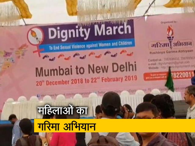 मुंबई से शुरू हुआ महिलाओं का गरिमा अभियान