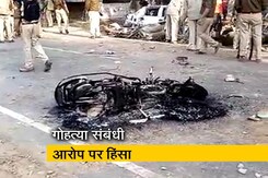 टॉप न्यूज : बुलंदशहर में पथराव में पुलिस इंस्पेक्टर की मौत टॉप न्यूज : बुलंदशहर में पथराव में पुलिस इंस्पेक्टर की मौत
