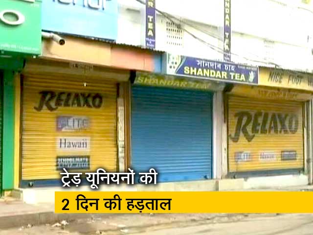 10  ट्रेड यूनियनों की आज से दो दिन का देशव्यापी हड़ताल