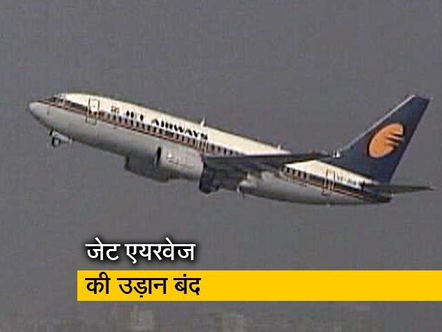 जेट एयरवेज के जहाजों की उड़ान बंद