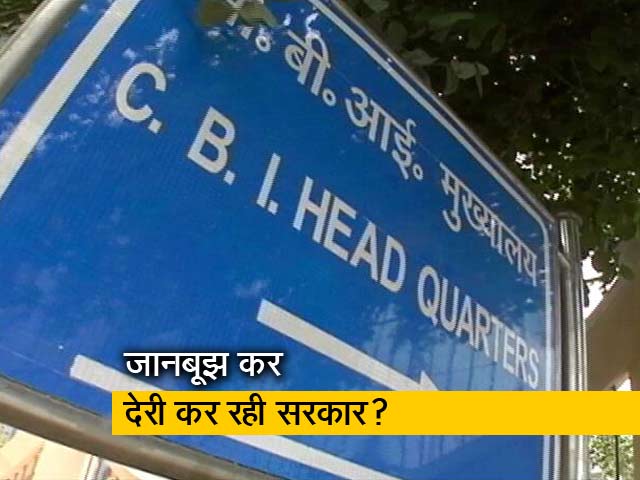 कब होगी सीबीआई के नए निदेशक की नियुक्ति?