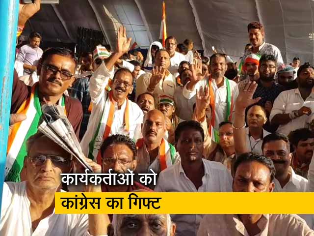 मध्य प्रदेशः कार्यकर्ताओं को बड़ा गिफ्ट देगी कांग्रेस सरकार, बनेंगे सरकार का हिस्सा
