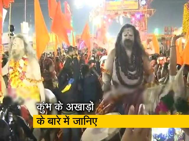 कुंभ मेले के अखाड़ों के बारे में कितना जानते हैं आप?