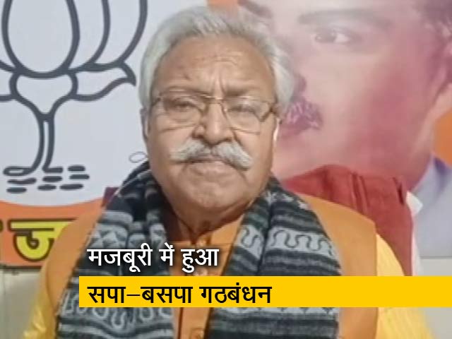 बीजेपी नेता लक्ष्मीकांत बाजपेयी बोले- सपा-बसपा तो मजबूरी का गठबंधन