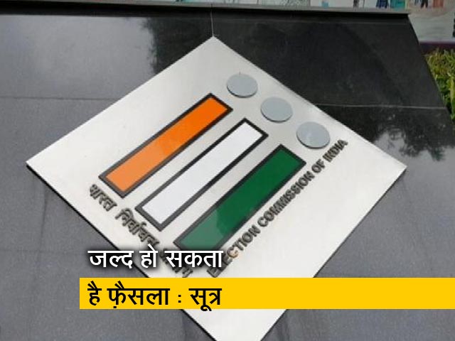 महाराष्ट्र, हरियाणा और झारखंड में भी लोकसभा के साथ ही हो सकते हैं चुनाव
