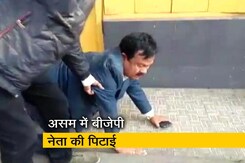 असम: नागरिकता संशोधन विधेयक के विरोध में बीजेपी नेता की पिटाई असम: नागरिकता संशोधन विधेयक के विरोध में बीजेपी नेता की पिटाई