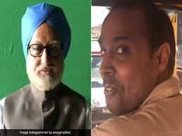 The Accidental Prime Minister: अनुपम खेर ऑटो वाले से बोले, क्या लगता है पिक्चर हिट होगी तो मिला ये जवाब- Video The Accidental Prime Minister: अनुपम खेर ऑटो वाले से बोले, क्या लगता है पिक्चर हिट होगी तो मिला ये जवाब- Video