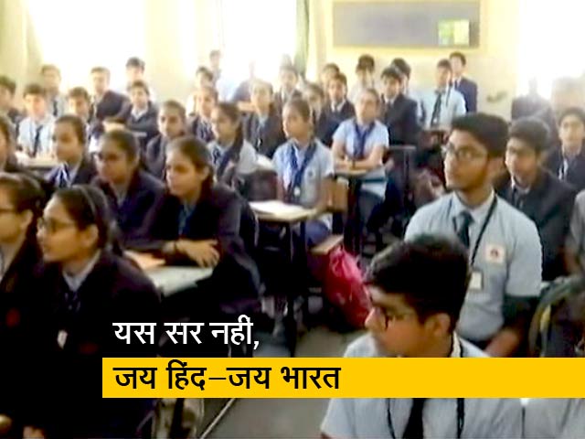हाजिरी लगाने के लिए बच्चों को बोलना होगा 'जय हिंद' या 'जय भारत'