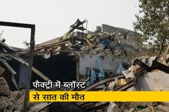 सिटी सेंटरः अवैध फैक्ट्री में विस्फोट से सात लोगों की मौत, राफेल पर लोकसभा मे बहस सिटी सेंटरः अवैध फैक्ट्री में विस्फोट से सात लोगों की मौत, राफेल पर लोकसभा मे बहस