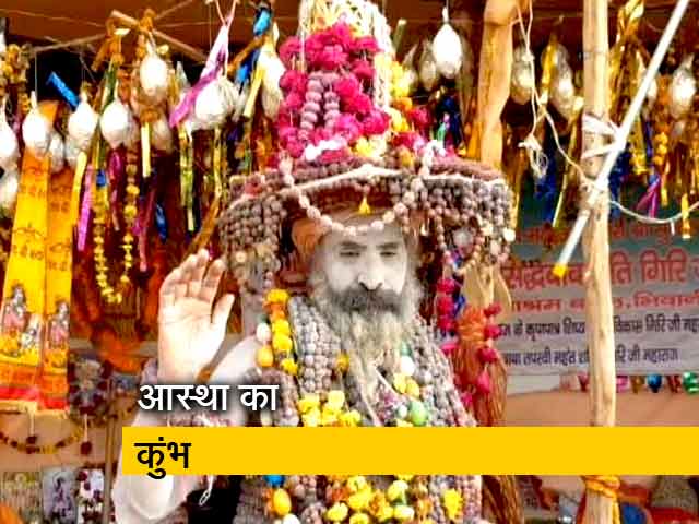 कुंभ की कहानी: देखें, NDTV की ग्राउंड रिपोर्ट