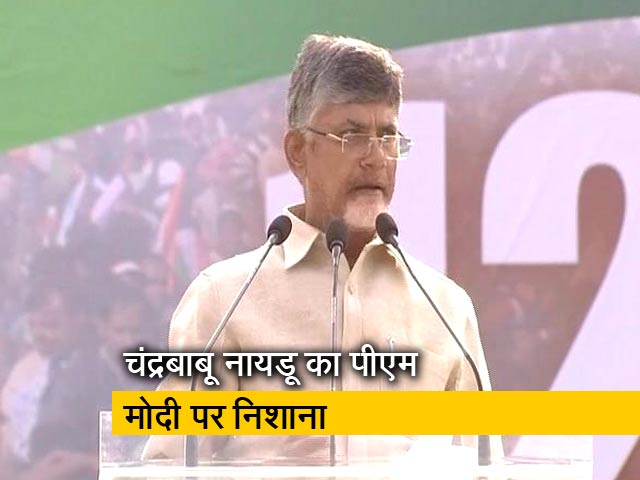 वो पब्लिसिटी पीएम हैं न कि परफॉर्मिंग पीएम : चंद्रबाबू नायडू