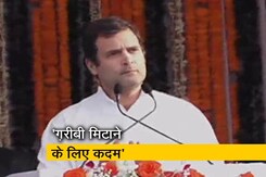 राहुल गांधी ने किया न्यूनतम आय गारंटी का वादा राहुल गांधी ने किया न्यूनतम आय गारंटी का वादा