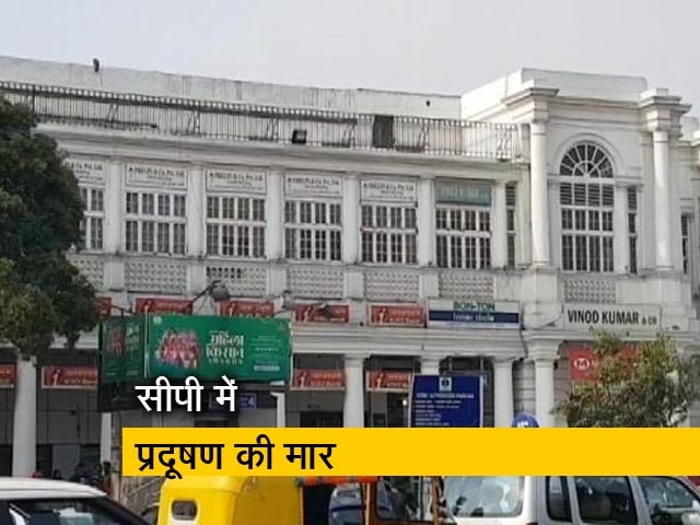 दिल्ली के दिल कनॉट प्लेस में खतरनाक 'जहर'