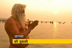 मकर संक्रांति पर आस्था की डुबकी मकर संक्रांति पर आस्था की डुबकी