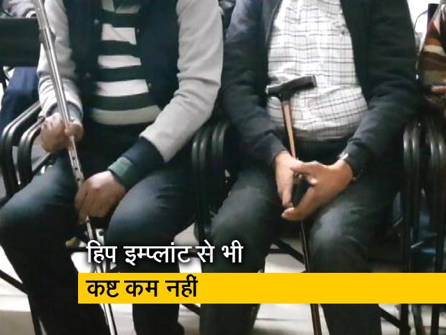 हिप इप्लांट होने के बाद भी नहीं ठीक हुए मरीज
