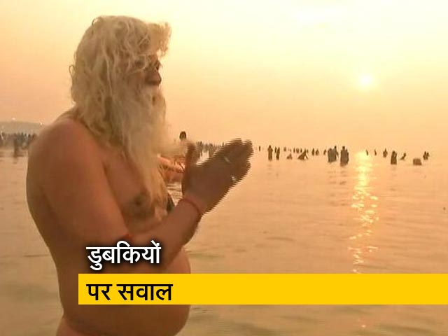 कुंभ में 2 करोड़ डुबकियों पर सवाल