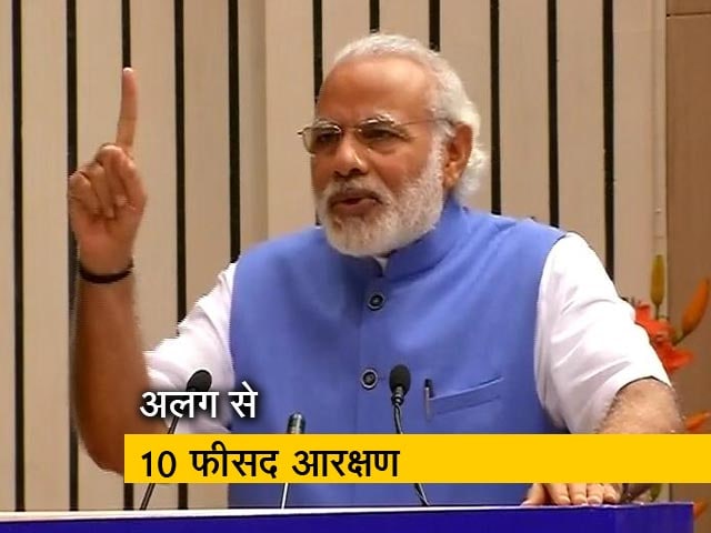 बड़ी खबर : गरीब सवर्णों को 50 फीसद की सीमा से अलग 10 फीसद आरक्षण