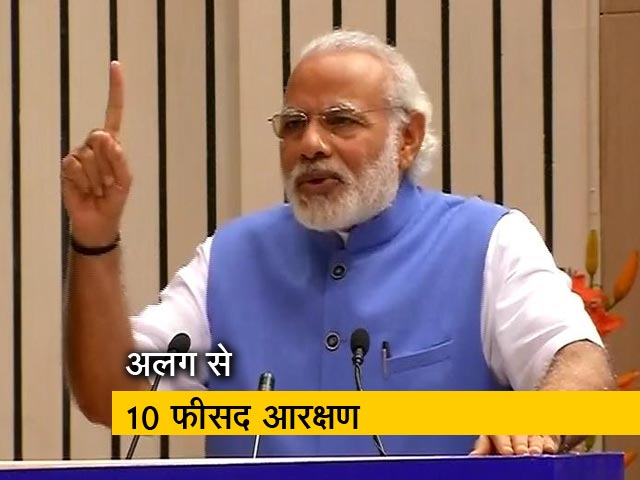 बड़ी खबर : गरीब सवर्णों को 50 फीसद की सीमा से अलग 10 फीसद आरक्षण