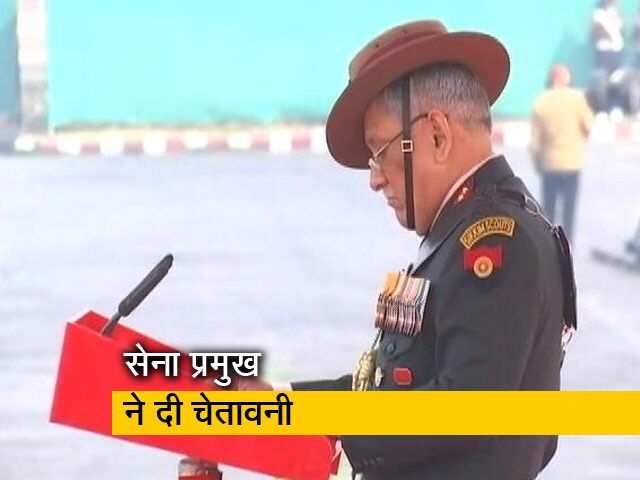 जनरल बिपिन रावत की पाकिस्तान को चेतावनी, हरकत से बाज आएं