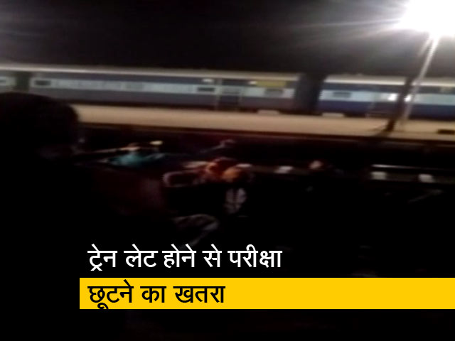 नंदन-कानन एक्सप्रेस लेट होने से छात्रों की छूट न जाए लोको पायलट परीक्षा