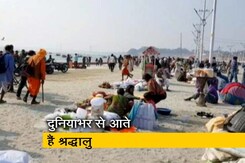 अर्द्धकुंभ के लिए प्रयागराज में तैयारी पूरी अर्द्धकुंभ के लिए प्रयागराज में तैयारी पूरी