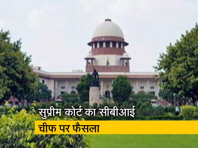 सुप्रीम कोर्ट ने CBI चीफ आलोक वर्मा को छुट्टी पर भेजने का फैसला किया निरस्त