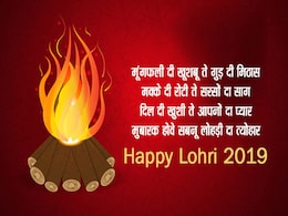 Lohri 2019: लोहड़ी की लख-लख बधाइयों में और मिठास भर देंगे ये 10 मैसेजेस, Wish करना ना भूलें Lohri 2019: लोहड़ी की लख-लख बधाइयों में और मिठास भर देंगे ये 10 मैसेजेस, Wish करना ना भूलें