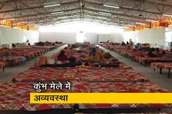 प्रयागराज के कुंभ मेले में बदइंतजामी प्रयागराज के कुंभ मेले में बदइंतजामी