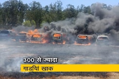 बेंगलुरु एयर शो के पास आग, चपेट में आईं कई कार बेंगलुरु एयर शो के पास आग, चपेट में आईं कई कार