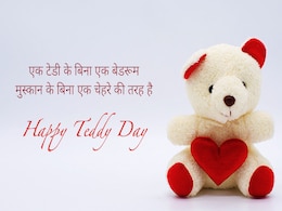 Happy Teddy Day: लड़कियों को पसंद है इस रंग का टेडी, Teddy Day पर गिफ्ट देने से पहले जान लें किस रंग के टेडी का क्या होता है मतलब! Happy Teddy Day: लड़कियों को पसंद है इस रंग का टेडी, Teddy Day पर गिफ्ट देने से पहले जान लें किस रंग के टेडी का क्या होता है मतलब!
