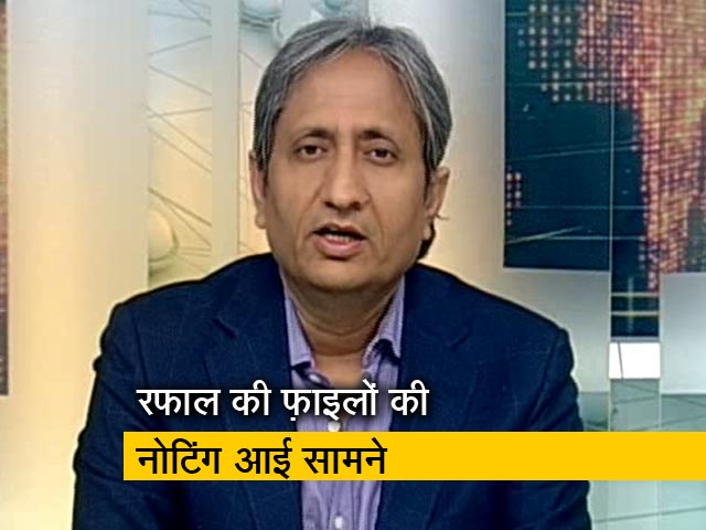 प्राइम टाइम इंट्रो : रफाल का एक और सच हुआ बाहर प्राइम टाइम इंट्रो : रफाल का एक और सच हुआ बाहर