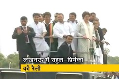 लखनऊ में राहुल गांधी ने लगवाए 'चौकीदार चोर है' के नारे लखनऊ में राहुल गांधी ने लगवाए 'चौकीदार चोर है' के नारे