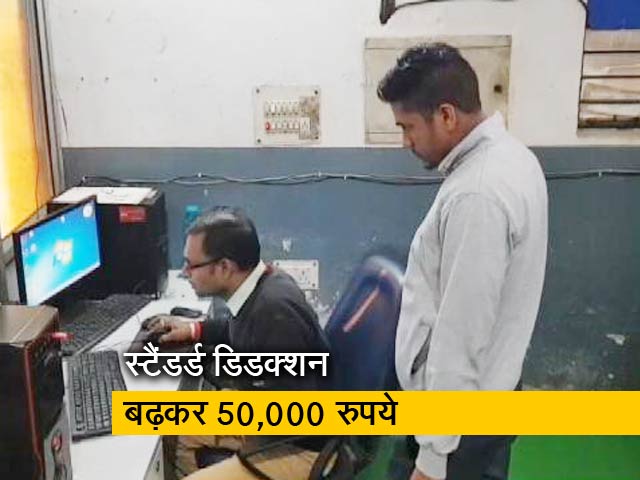 Budget 2019: इनकम टैक्स छूट की सीमा 5 लाख रुपये