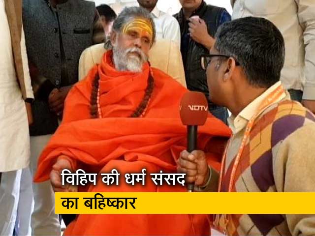 VHP की धर्मसंसद का अखाड़ा परिषद ने किया बहिष्कार