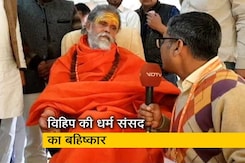 VHP की धर्मसंसद का अखाड़ा परिषद ने किया बहिष्कार VHP की धर्मसंसद का अखाड़ा परिषद ने किया बहिष्कार