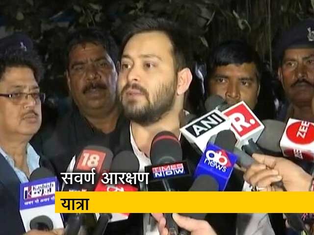 सवर्ण आरक्षण यात्रा पर तेजस्वी यादव