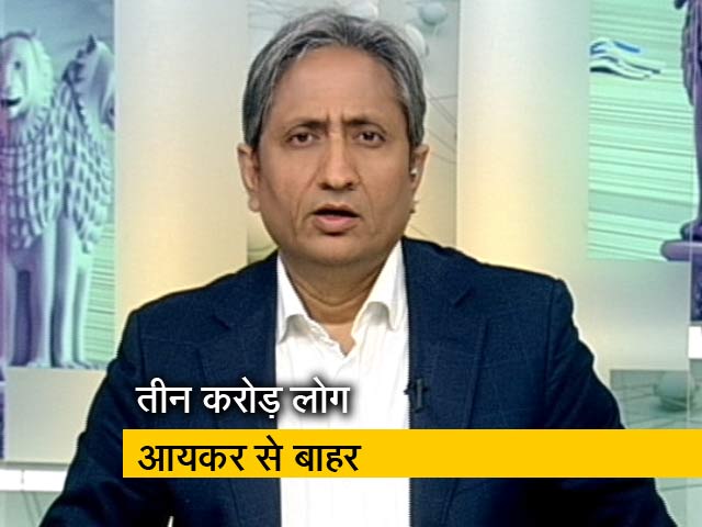 प्राइम टाइम इंट्रोः 3 करोड़ लोग आयकर के दायरे से बाहर