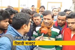 बेरोजगारी : नोएडा के लेबर चौक पर दिहाड़ी तलाशते पढ़े लिखे युवा बेरोजगारी : नोएडा के लेबर चौक पर दिहाड़ी तलाशते पढ़े लिखे युवा