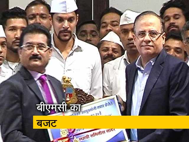 मुंबई: 30 हजार करोड़ का बजट पेश, विपक्ष ने बताया 'चुनावी स्टंट'