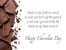 Chocolate Day 2019: Valentine Week का तीसरा दिन है चॉकलेट डे, इन मैसेजेस से करें अपने LOVE को विश Chocolate Day 2019: Valentine Week का तीसरा दिन है चॉकलेट डे, इन मैसेजेस से करें अपने LOVE को विश