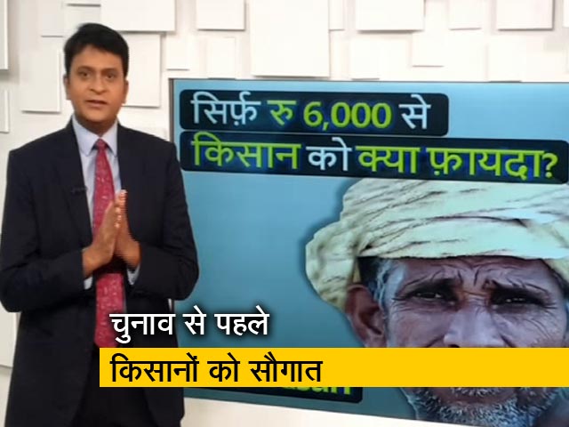 सिंपल समाचार : चुनाव से पहले 10 करोड़ किसानों को फायदा