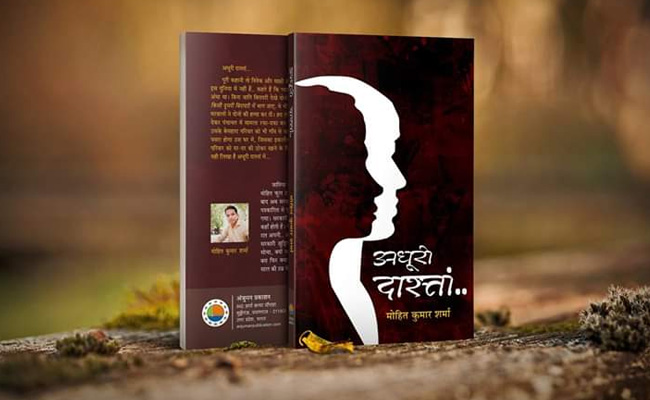 समाज की कड़वी सच्चाई से रूबरू कराती 'अधूरी दास्तां'