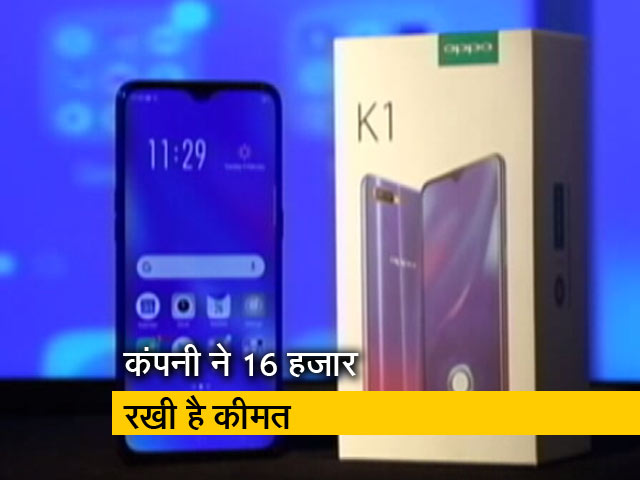 सेल गुरु: Oppo K1 मचाएगा बाजार में धूम?