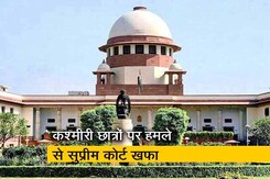 पुलवामा अटैकः कश्मीरी छात्रों पर हमले का मामला, सुप्रीम कोर्ट ने 11 राज्यों को दी नोटिस पुलवामा अटैकः कश्मीरी छात्रों पर हमले का मामला, सुप्रीम कोर्ट ने 11 राज्यों को दी नोटिस