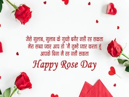 Rose Day के लिए खास मैसेजेस, Valentine Week की करें शुरुआत इन प्यार भरें SMS के साथ Rose Day के लिए खास मैसेजेस, Valentine Week की करें शुरुआत इन प्यार भरें SMS के साथ