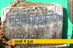 MP: 'पातालकोट' की जमीन का घोटाला? MP: 'पातालकोट' की जमीन का घोटाला?