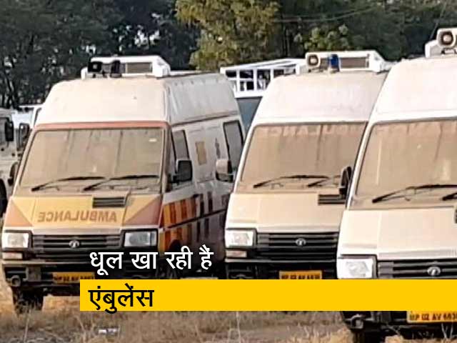 मरीज परेशान, धूल खा रही है एंबुलेंस